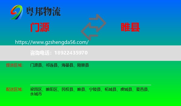 门源县到睢县物流专线