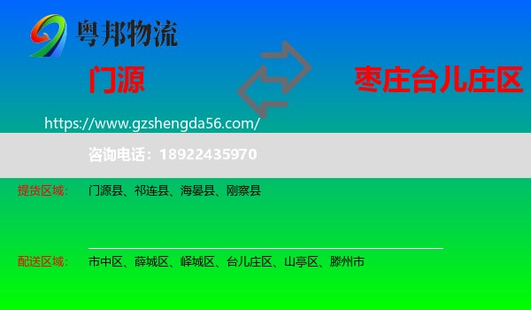 门源县到台儿庄区物流专线