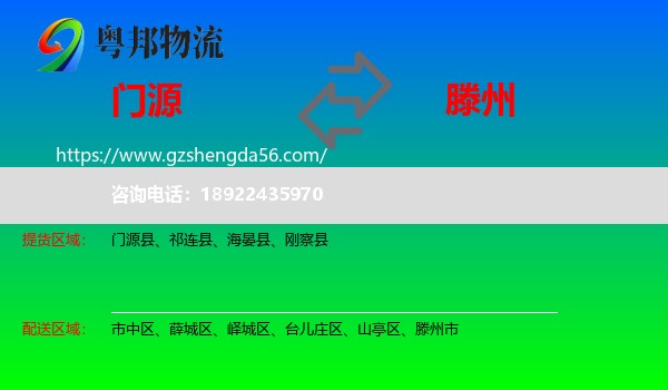 门源县到滕州市物流专线