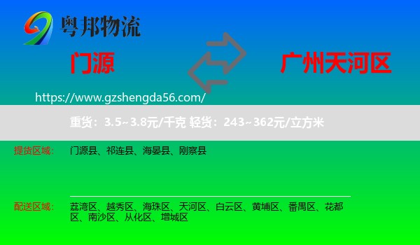 门源县到天河区物流专线