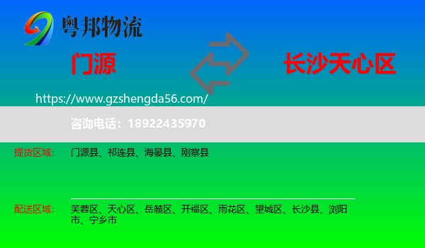 门源县到天心区物流专线