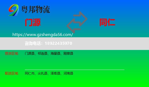门源县到同仁市物流专线