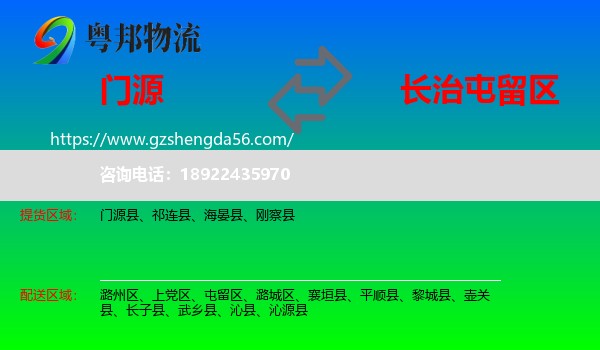 门源县到屯留区物流专线