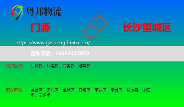 门源县到望城区物流专线