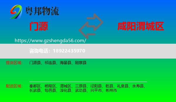 门源县到渭城区物流专线
