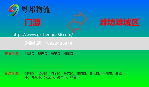门源县到潍城区物流专线