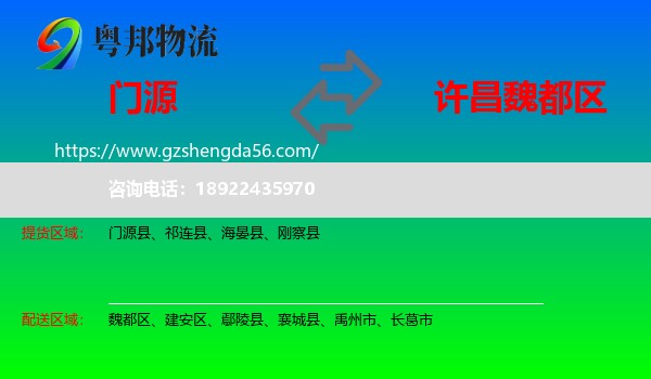 门源县到魏都区物流专线