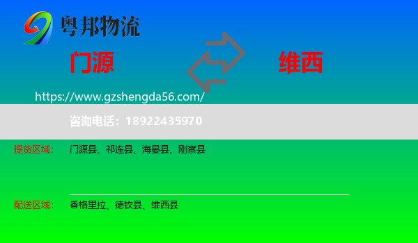 门源县到维西县物流专线