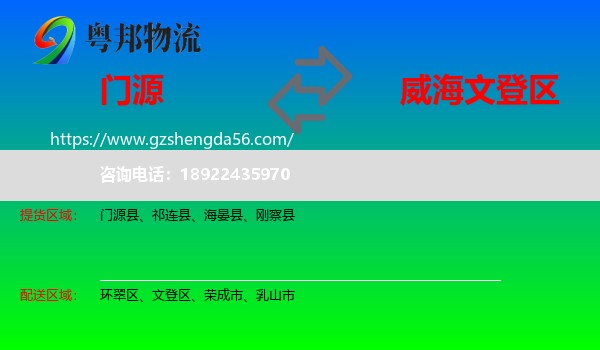 门源县到文登区物流专线