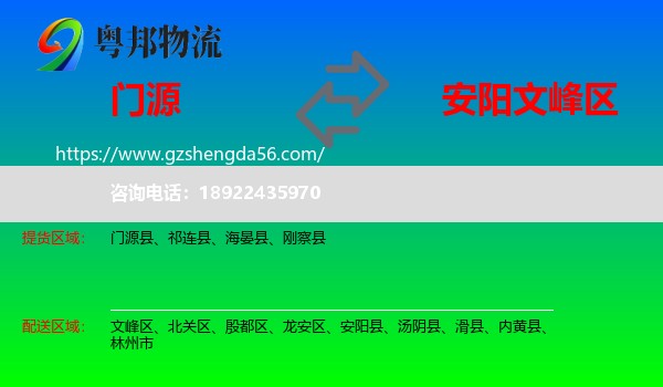 门源县到文峰区物流专线