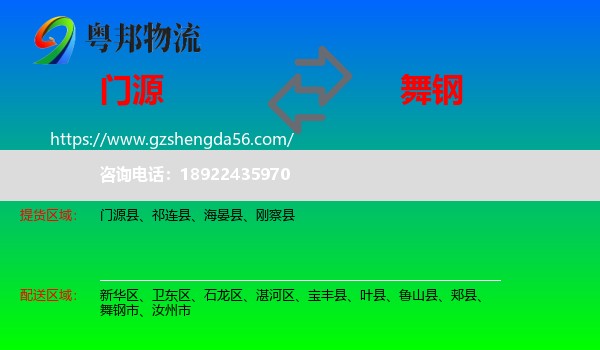 门源县到舞钢市物流专线