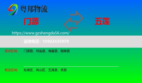 门源县到五莲县物流专线