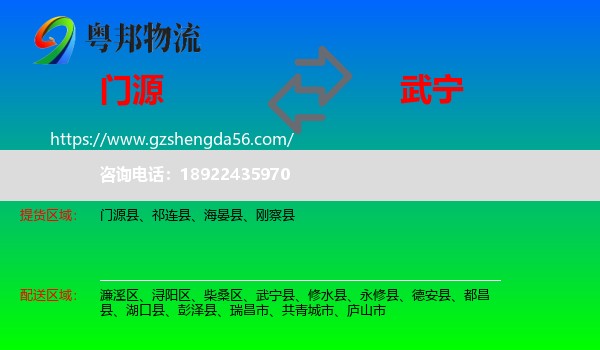 门源县到武宁县物流专线
