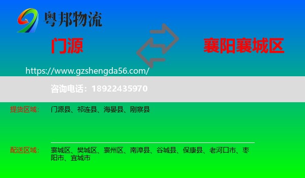 门源县到襄城区物流专线