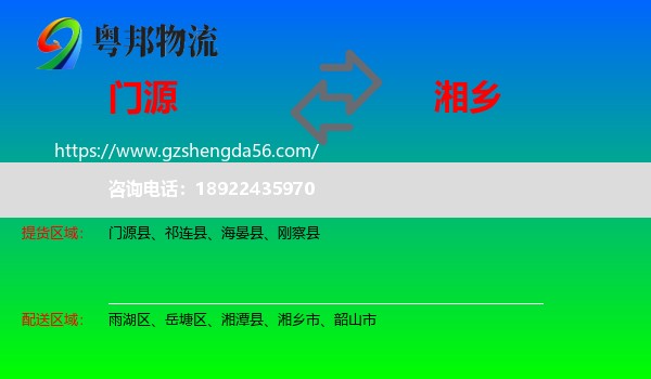 门源县到湘乡市物流专线