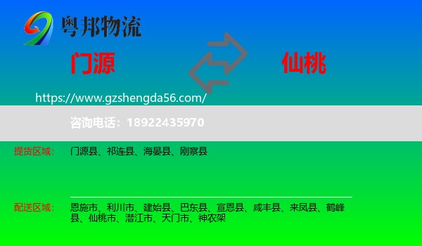 门源县到仙桃市物流专线