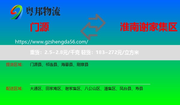 门源县到谢家集区物流专线