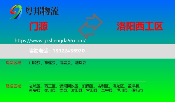 门源县到西工区物流专线