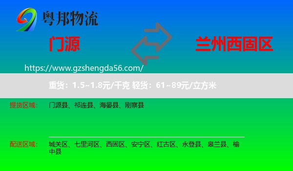 门源县到西固区物流专线