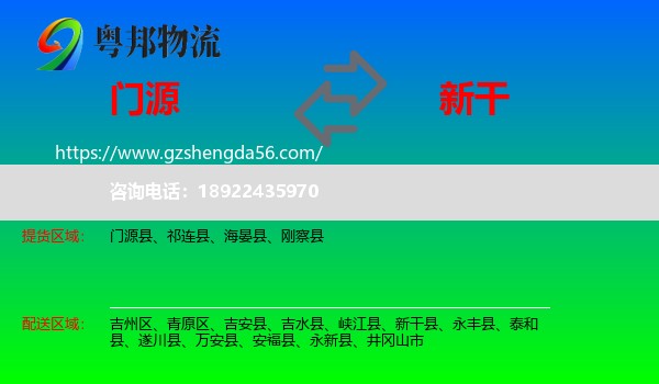 门源县到新干县物流专线