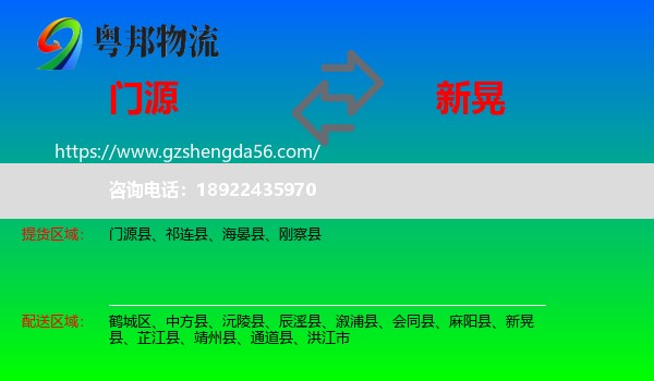 门源县到新晃县物流专线