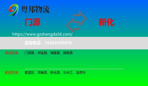 门源县到新化县物流专线