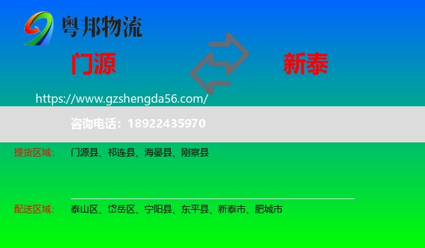 门源县到新泰市物流专线