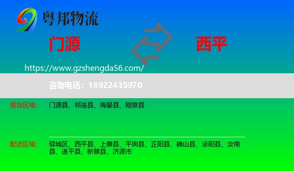 门源县到西平县物流专线