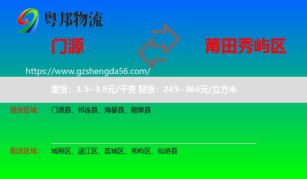 门源县到秀屿区物流专线
