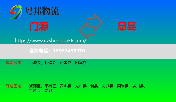 门源县到息县物流专线