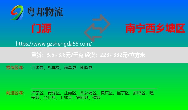 门源县到西乡塘区物流专线