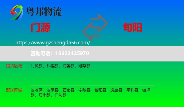 门源县到旬阳县物流专线
