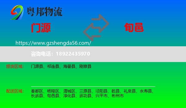 门源县到旬邑县物流专线