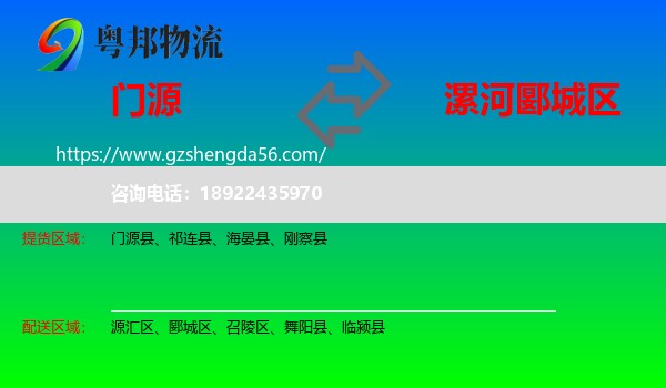 门源县到郾城区物流专线