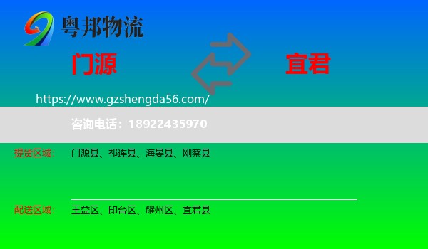 门源县到宜君县物流专线