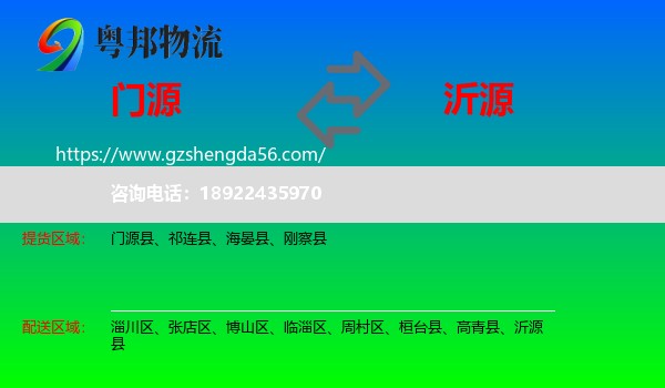 门源县到沂源县物流专线