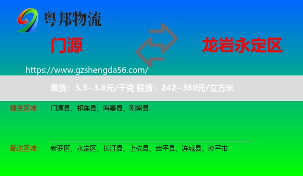 门源县到永定区物流专线