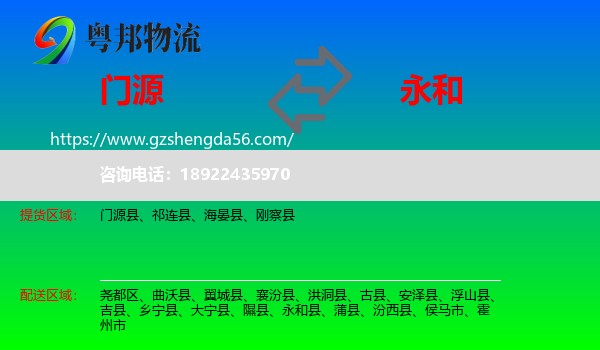 门源县到永和县物流专线
