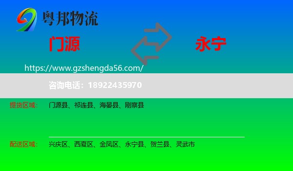 门源县到永宁县物流专线