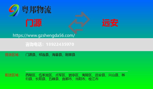 门源县到远安县物流专线