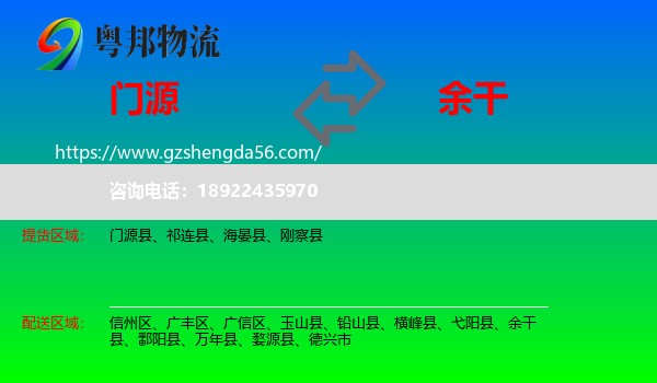 门源县到余干县物流专线