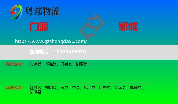 门源县到郓城县物流专线