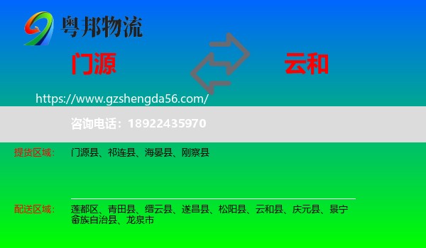 门源县到云和县物流专线