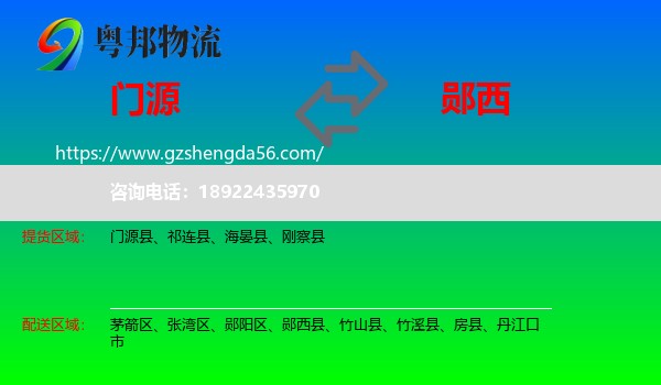 门源县到郧西县物流专线
