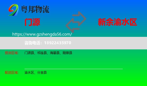 门源县到渝水区物流专线