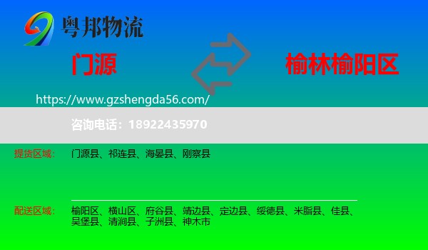 门源县到榆阳区物流专线