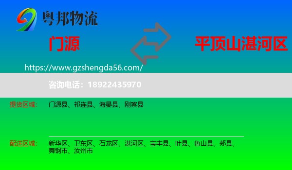 门源县到湛河区物流专线