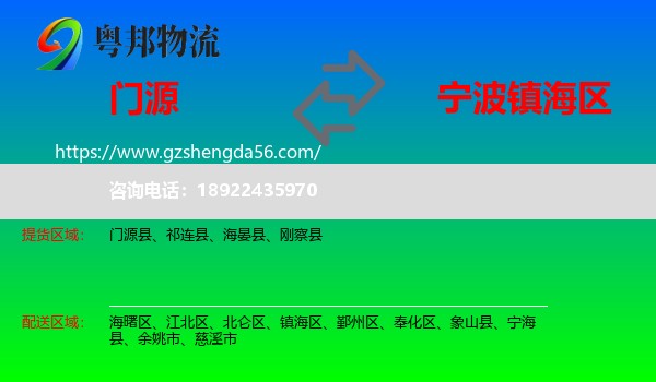 门源县到镇海区物流专线