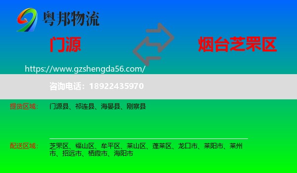 门源县到芝罘区物流专线