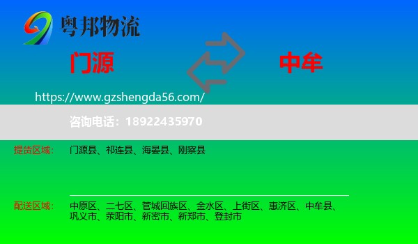 门源县到中牟县物流专线